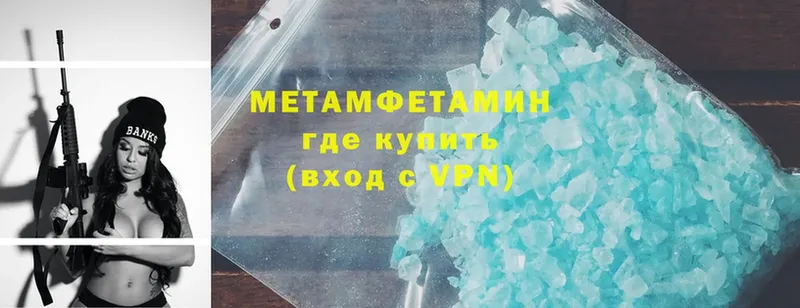 МЕТАМФЕТАМИН Methamphetamine  где купить наркоту  Мамоново 